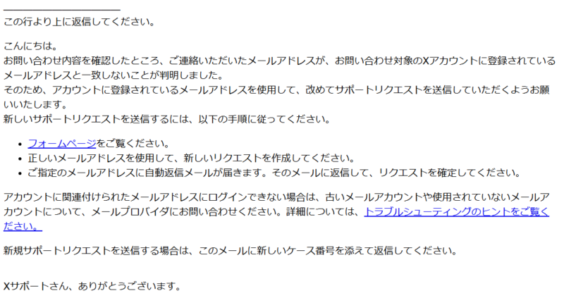 X（Twitter）アカウントが乗っ取られた話２Ｊ