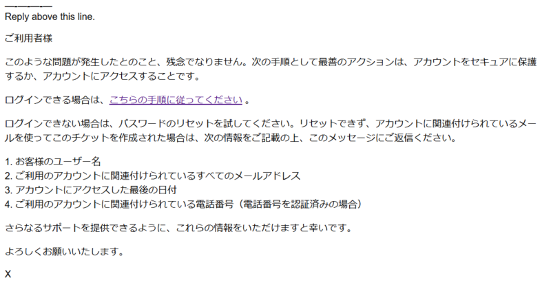 X（Twitter）アカウントが乗っ取られた話３
