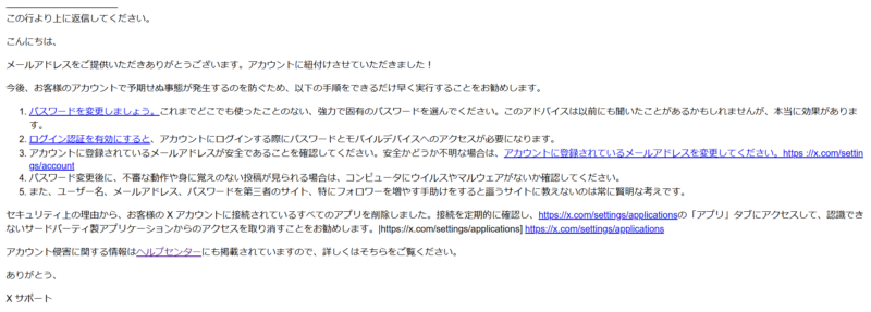 X（Twitter）アカウントが乗っ取られた話４Ｊ